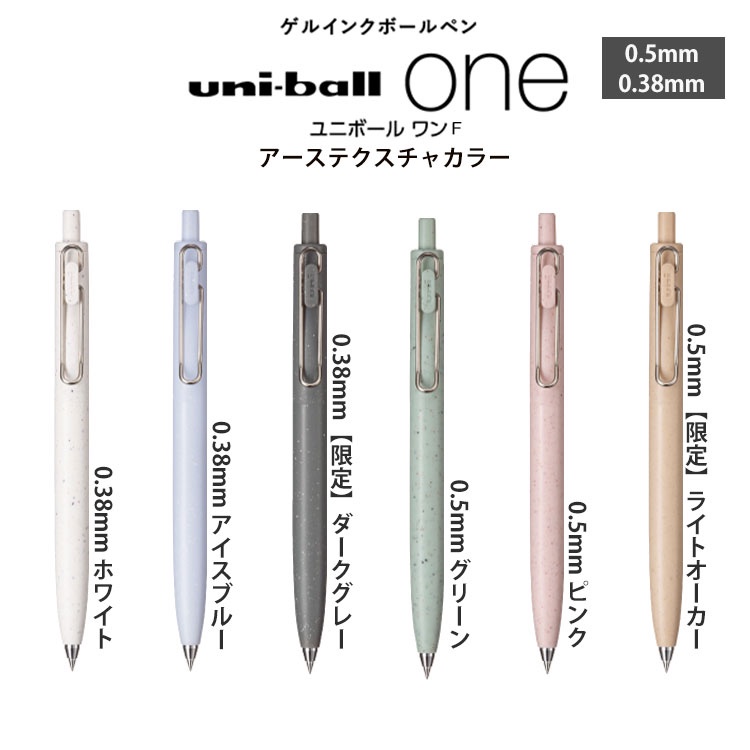 Uni Ball One F Black Ink Limited Edition UMN-SF/ UMN-SFT/ UMN-SFCC  I ปากกาเจลหมึกดำ หัว 0.38 / 0.5 มม.
