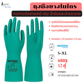 ถุงมือยางไนไตร กันน้ำมัน กันสารเคมี ถุงมือกันกรด ด่าง อย่างห…