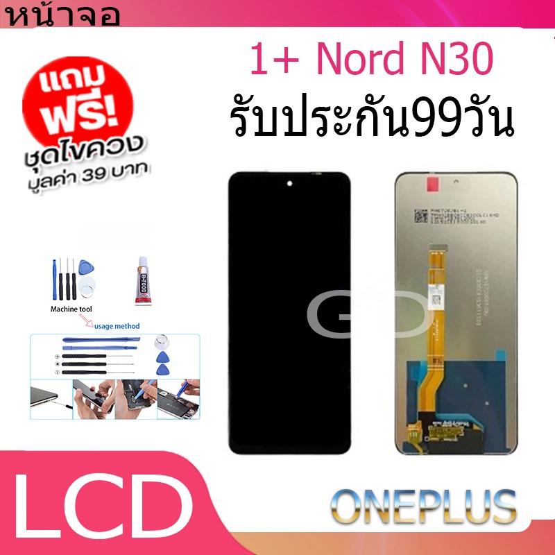 หน้าจอ LCD ONEPLUS Nord N30 Display จอ+ทัช อะไหล่มือถือ อะไหล่ จอ 1+ Nord N30 แถมไขควง