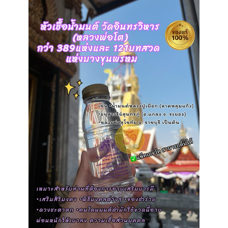 (หลวงพ่อโต)น้ำมนต์วัดอินทรวิหาร จ.กรุงเทพ บทสวดศักดิ์ 121 พระคาถา สมเด็จพระพุทธะจารย์ โต พรหมรังสี