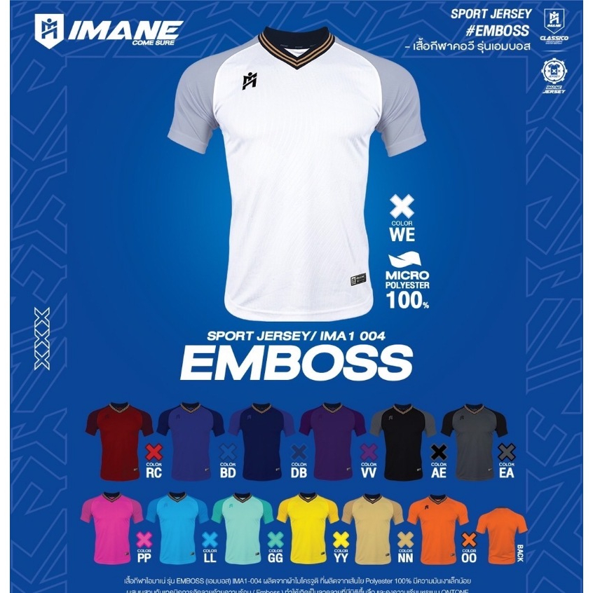 เสื้อกีฬา IMANE 004 (emboss)