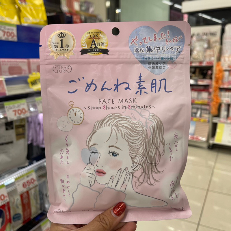 ‼️ของแท้จากญี่ปุ่น‼️FACE MASK sleep 8 hours in 8 minutes แค่ 8 นาที ก็เหมือนนอนเต็มอิ่ม 8 ชั่วโมง