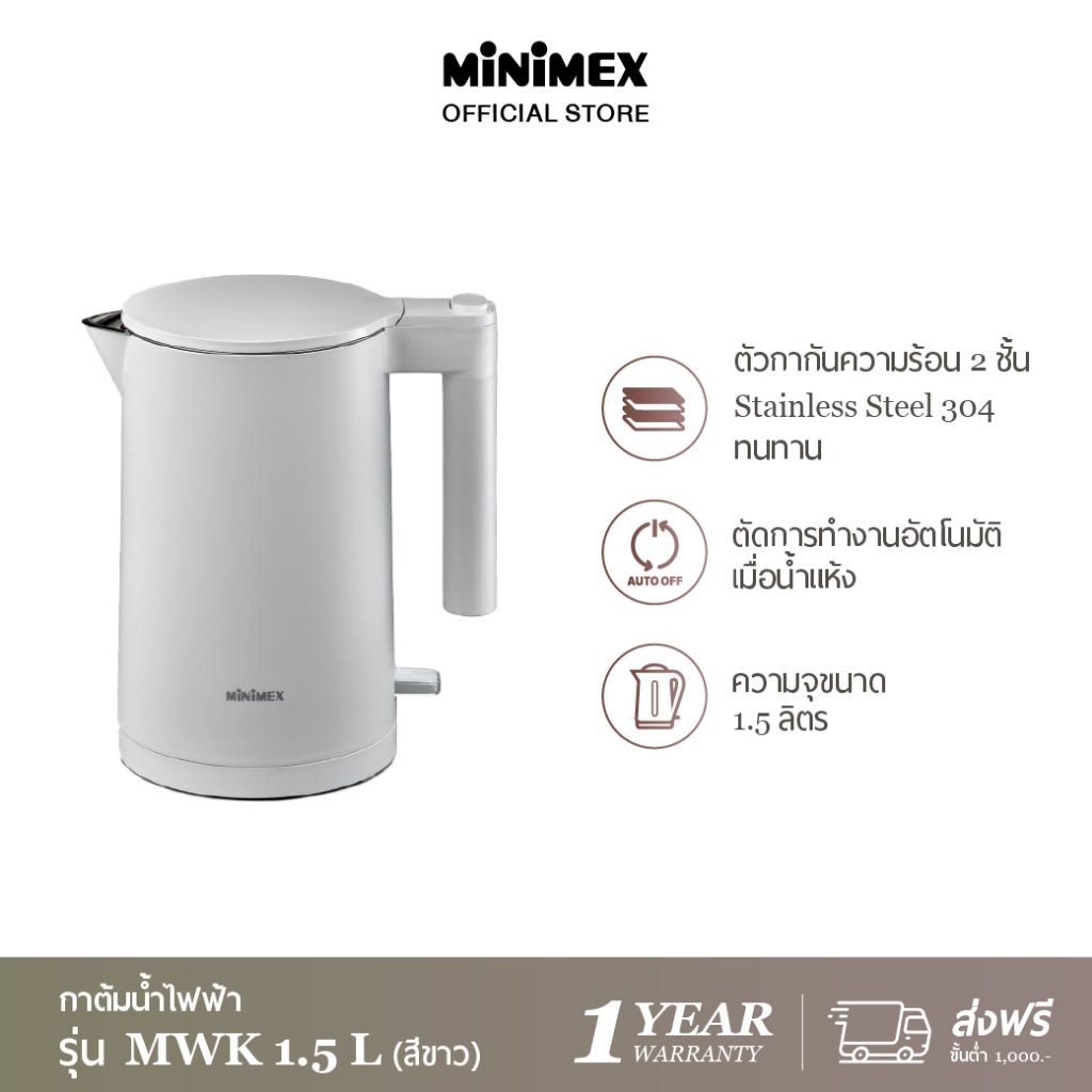 [มี 2 สี] MiniMex กาต้มน้ำไฟฟ้า รุ่น MWK1.5L ความจุ 1.5 ลิตร (รับประกัน 1 ปี)