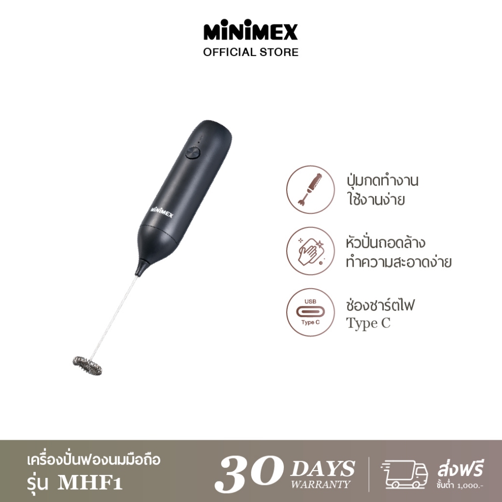 [มาใหม่] MiniMex เครื่องปั่นฟองนมมือถือ เครื่องตีฟองนมไร้สาย รุ่น MHF1 - Exclusive online