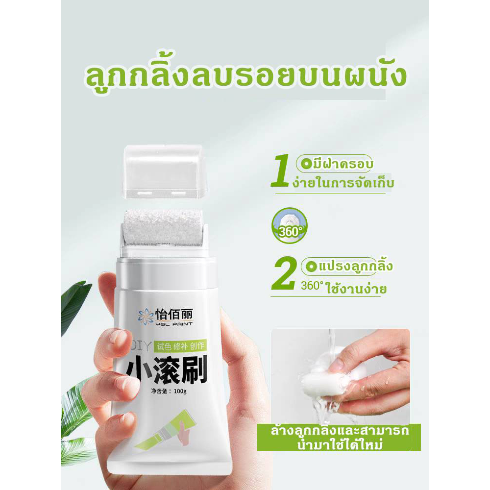 YBL ครีมลูกกลิ้งสีขาวซ่อมผนัง กาวซ่อมผนังสีขาว สีซ่อมผนัง สีขาว ซ่อมรอยแตกร้าว ปิดรอยขีดเขียน