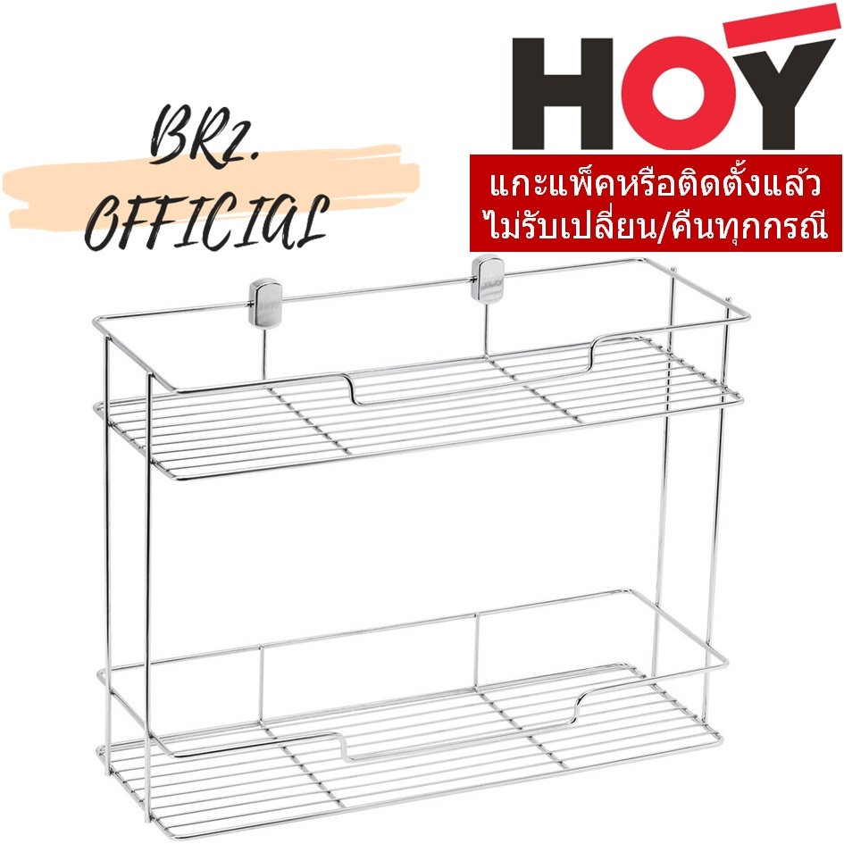 HWHOY-H109 ชั้นวางอเนกประสงค์ 2ชั้น แบบติดผนัง