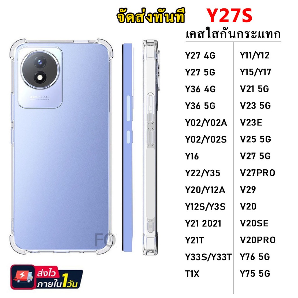 018 เคสกันกระแทก ใส VIVO Y02 Y27 Y20 Y02S/Y21 2021/Y02A/Y33S V20 V20pro Y20 Y12A Y12S V21 5G Y30 Y50 V9 V11 V11I Y85 V5 ราคา ถูกที่สุด ดีลบีเคเค