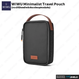 WiWU Minimalist Travel Pouch (กระเป๋าเก็บของสำหรับจัดระเบียบอุปกรณ์เสริม)
