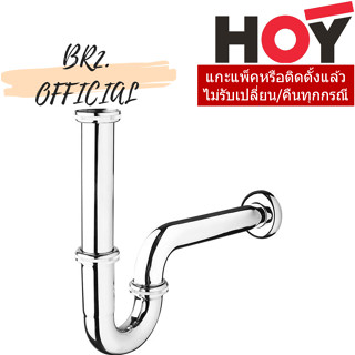 FAVHL-AP240S ท่อน้ำทิ้ง P-TRAP สแตนเลส 201 ยาว 240 มม.