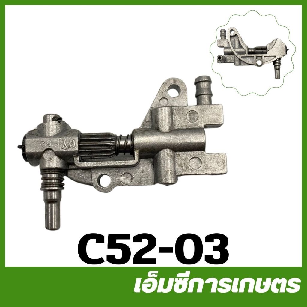 C52-03 ปั๊ม น้ำมันเครื่อง  5200 เครื่องเลื่อยไม้