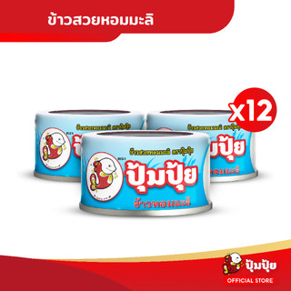 ปุ้มปุ้ย ข้าวสวยหอมมะลิ 100% พร้อมทาน ขนาด 150 กรัม จำนวน 12 กระป๋อง