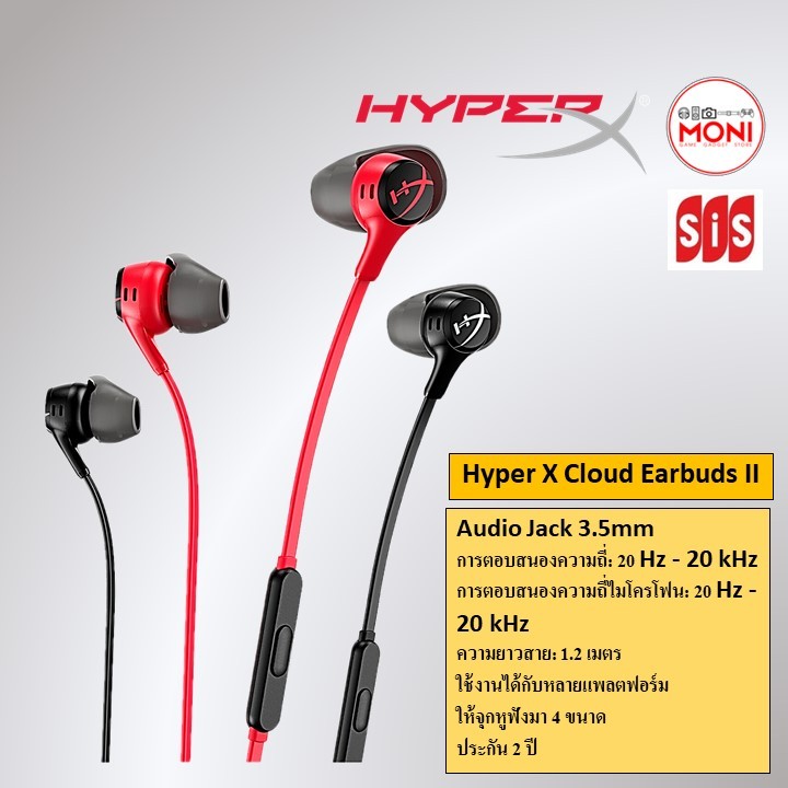 HyperX Cloud Earbuds II หูฟัง Gaming in-Ear ประกันศูนย์ไทย 2 ปี