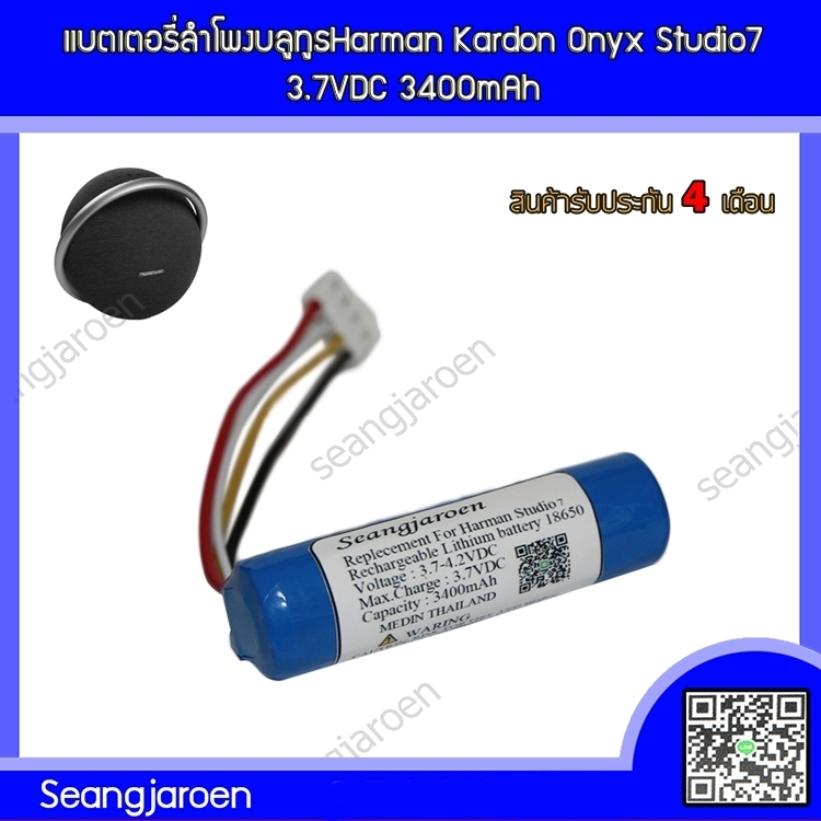 แบตเตอรี่ลำโพงบลูทูธHarman Kardon Onyx Studio7