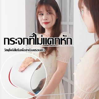 กระจก ติดผนัง กระจกติดผนัง 20/30/40 ซม HD และทนทาน ประหยัดพื้นที่ ขายเป็นแผ่น