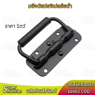 ( ราคา 1ตัว) มือจับสปริงเปลือยดำ แบบไม่มีสกรู แบบพับได้ ขนาด 100mm 130mm ตู้ลำโพง Diy