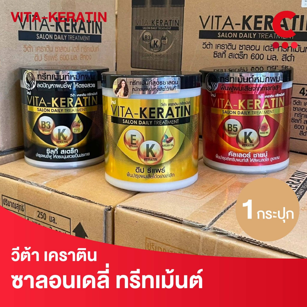 ซื้อ ( สินค้าใหม่! ) วีต้า ทรีทเม้นท์ เคราติน บำรุงผม  600 มล. (เลือกสูตรได้)