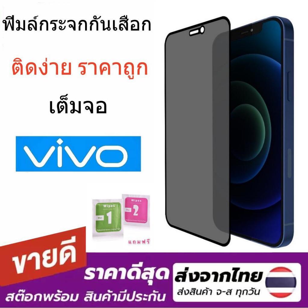 03 ฟิล์มกระจก กันมอง กันเสือก สำหรับ VIVO X21 Y30 5G Y31 2021 Y35 2022 Y36 Y27 5G Y30 Y50 Y72 5G Y81 Y91C Y1S Y95 Y91i