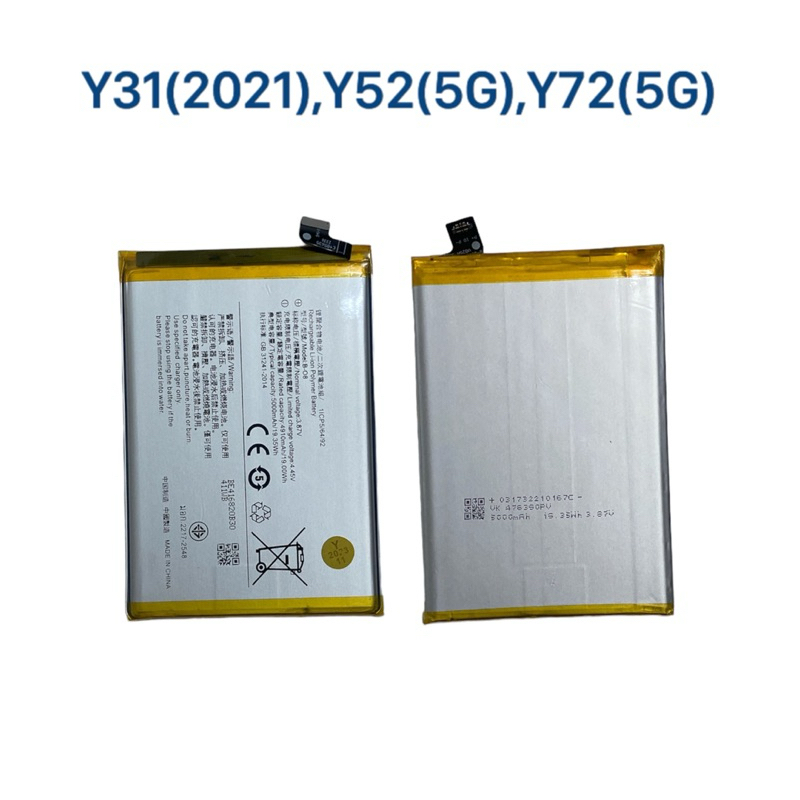 แบตเตอรี่ Vivo Y31(2021),Y52(5G),Y72(5G)(Model: B-08 )|อะไหล่มือถือ