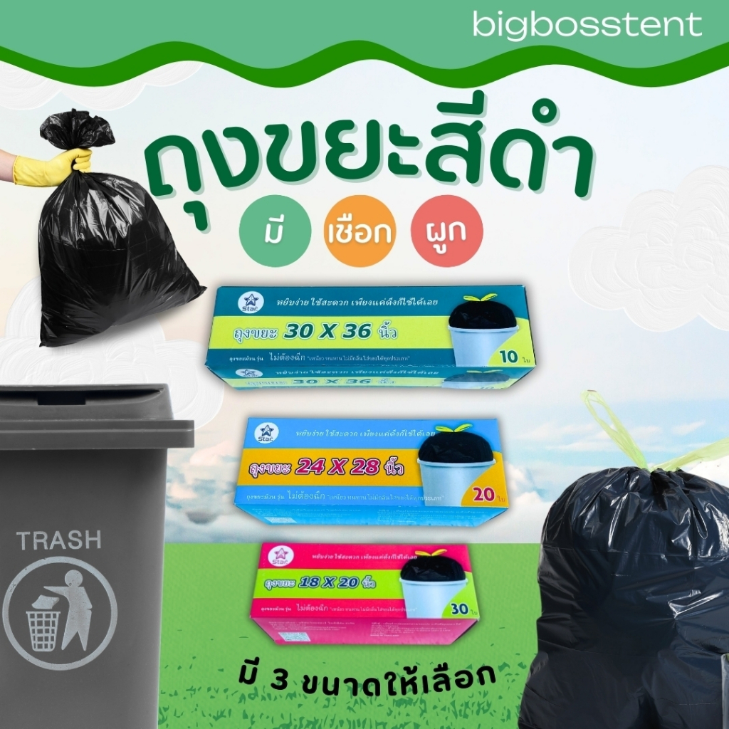 ของใช้ในบ้าน ถุงขยะสีดำ เกรดA ไม่มีกลิ่น คุณภาพเยี่ยม  ความหนาแน่นสูง หลากหลายขนาด