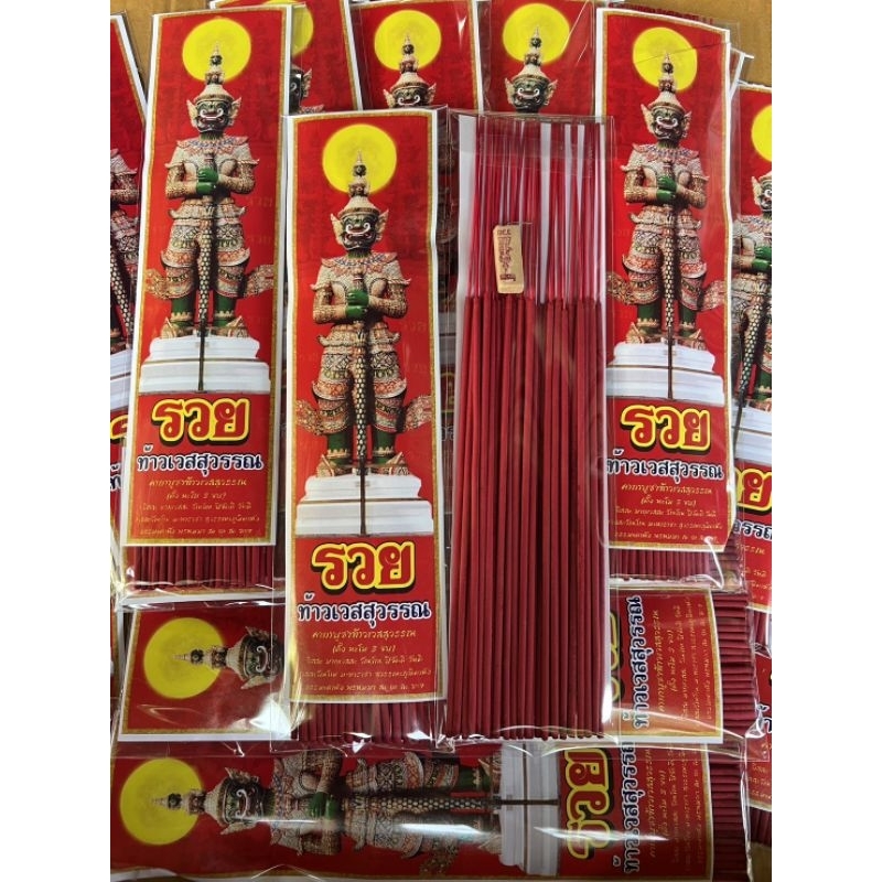 ธูปสีแดงปู่เวสสุวันแพ็ค10ซอง