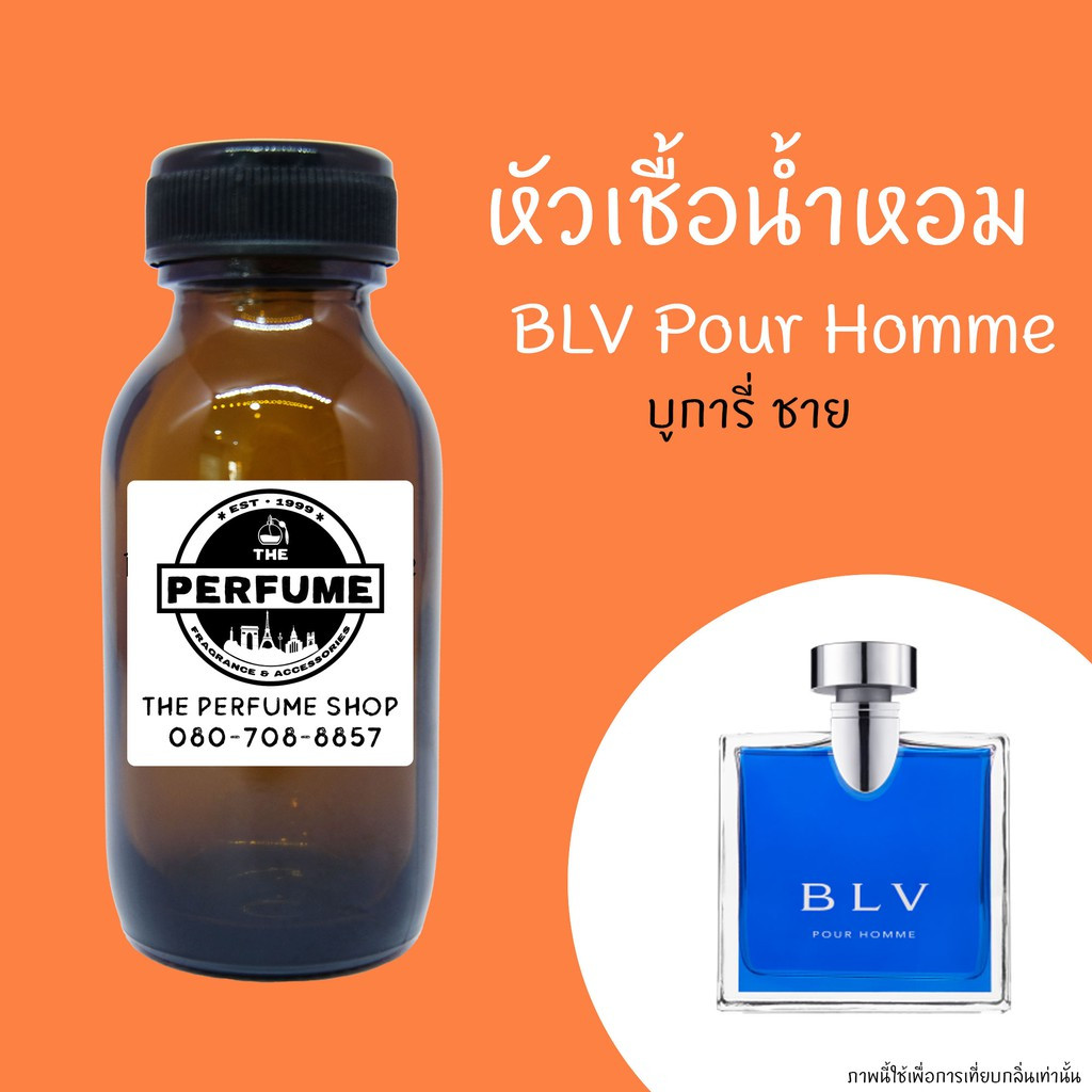 หัวเชื้อน้ำหอมกลิ่น BLV Pour Homme ปริมาณ 35 ml. ไม่ผสมแอลกอฮอล์