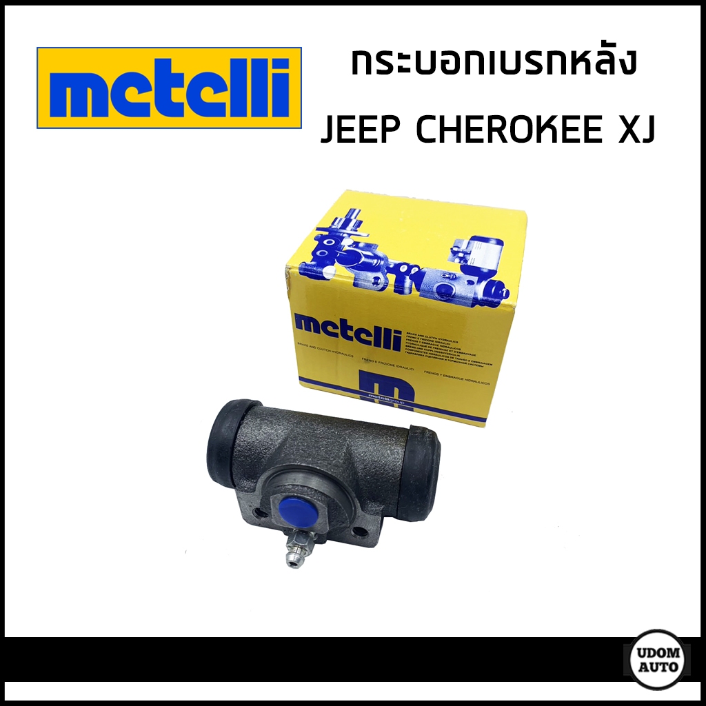 JEEP CHEROKEE XJ กระบอกเบรกหลัง จี๊ป เอ็กเจ เครื่อง 2.5 / 4.0 ปี 1991-2000 / เบรคหลัง / metelli