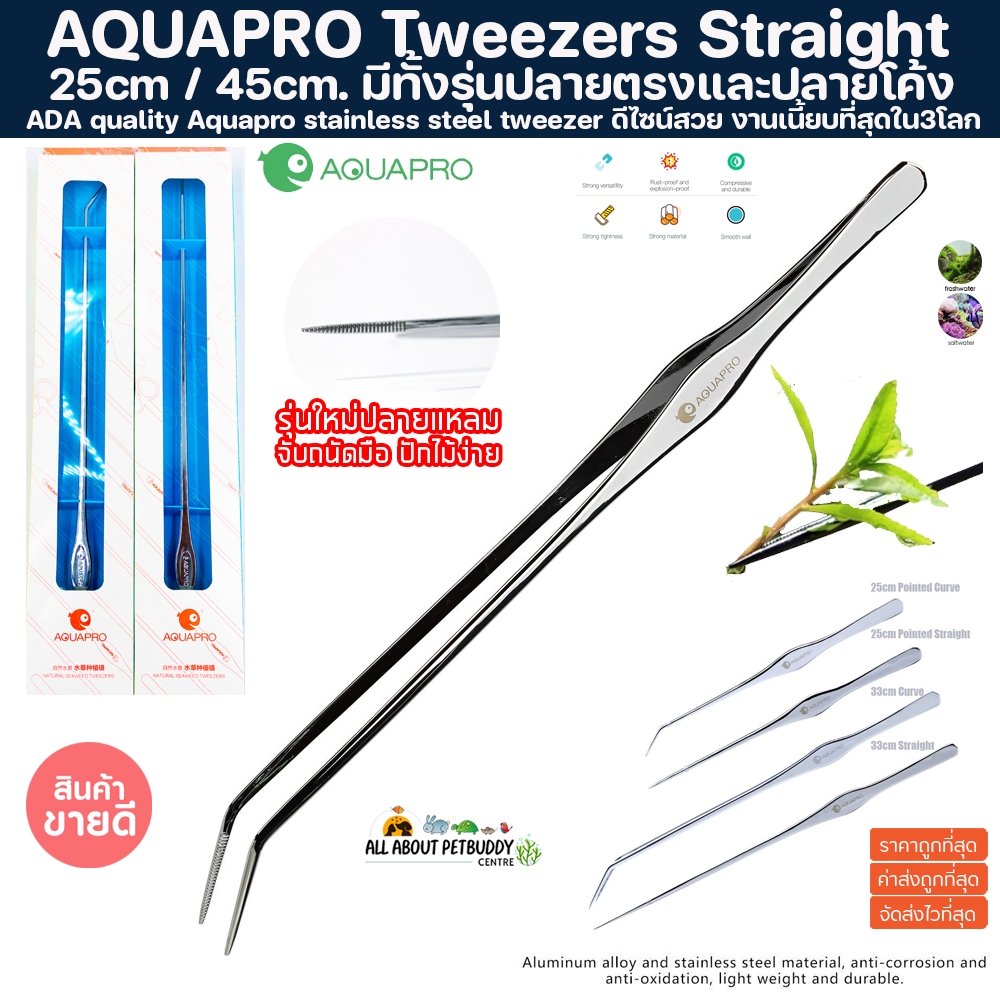 AQUAPRO Tweezers 25cm / 45cm สีเงิน ไม้น้ำตรงรุ่น ปากแหลมพิเศษ ปักไม้ง่าย งานเนี้ยบ ตู้ปลา ตู้ไม้ Forcep Forceps ฟอเซป