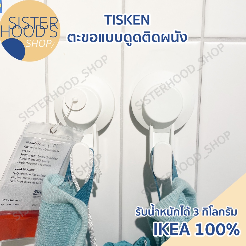 [พร้อมส่ง] IKEA - TISKEN ตะขอแขวนแบบดูดติดผนัง ใช้งานง่าย มี 2 สี ขาวและดำ ในแพ็