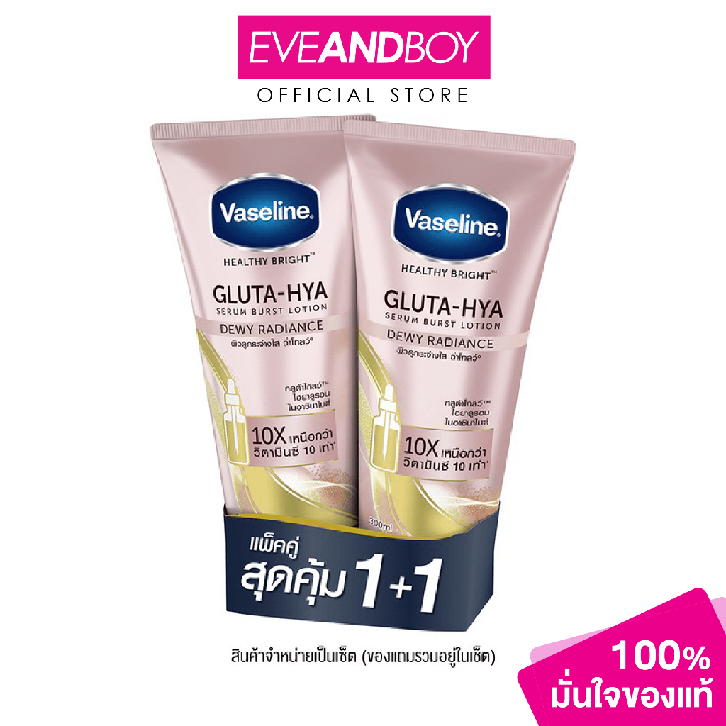 [1 แถม 1 Inside Pack] VASELINE - Healthy Bright Gluta-Hya Serum Burst Lotion Dewy Radiance Twinpack 