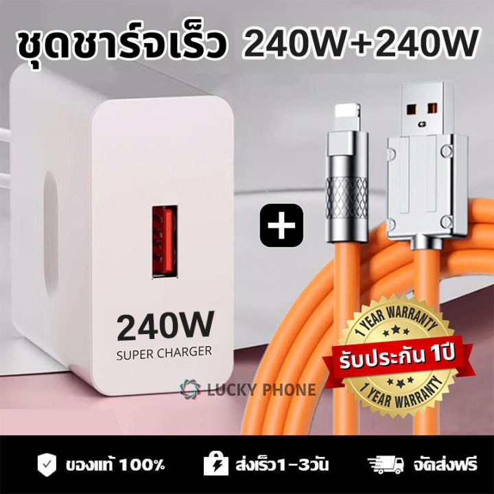 หัวชาร์จ 240W+สายชาร์จ 240W Super Charger 6A Cable LED OD6.0หนา สายซิลิโคน Quick Charge ส