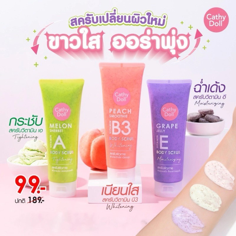 สครับเปลี่ยนผิวใหม่ เคที่ดอล ขาวใส ออร่าพุ่ง 320g.