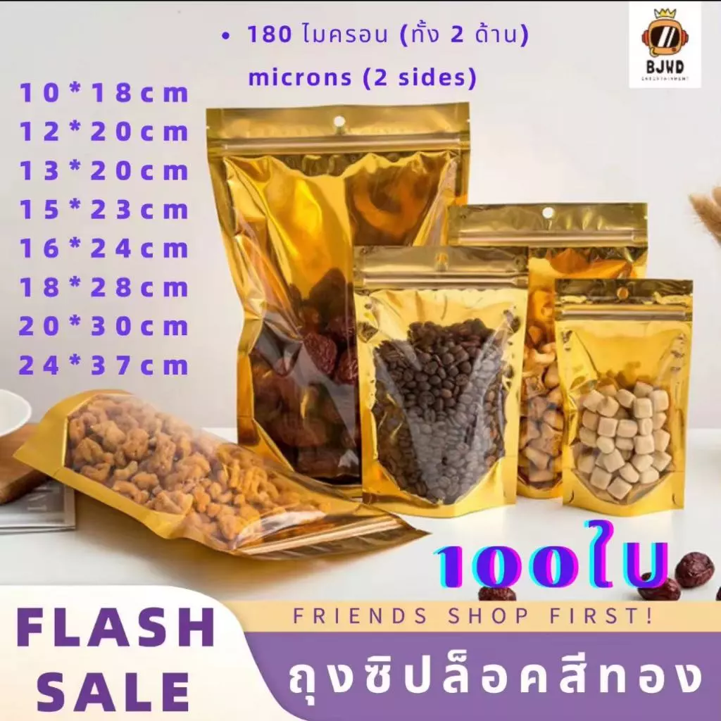 ถุงฟอยด์สีทอง ตั้งได้ ถุงซิป (แพคละ100ใบ) ด้านหน้าใส ด้านหลังทึบ ตั้งได้ ถุงฟอยด์ ซิป ล็อค