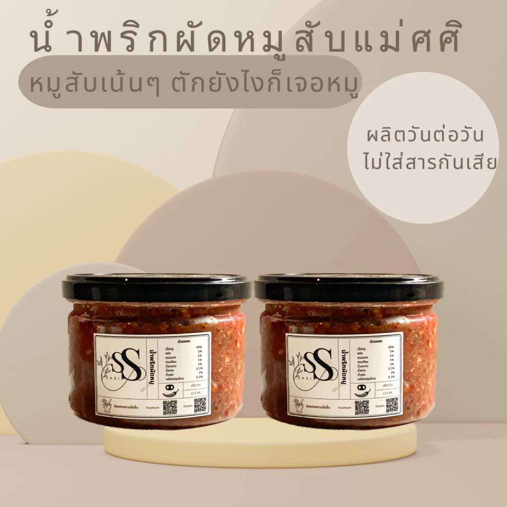 น้ำผริกผัดหมูสับ เซ็ตกระปุกเล็ก 2 กระปุก แคลอรี่ต่ำ ไม่ใส่วัตถุกันเสีย เนื้อแน่นกระป๋องไม่มีกากหมู 🌶️