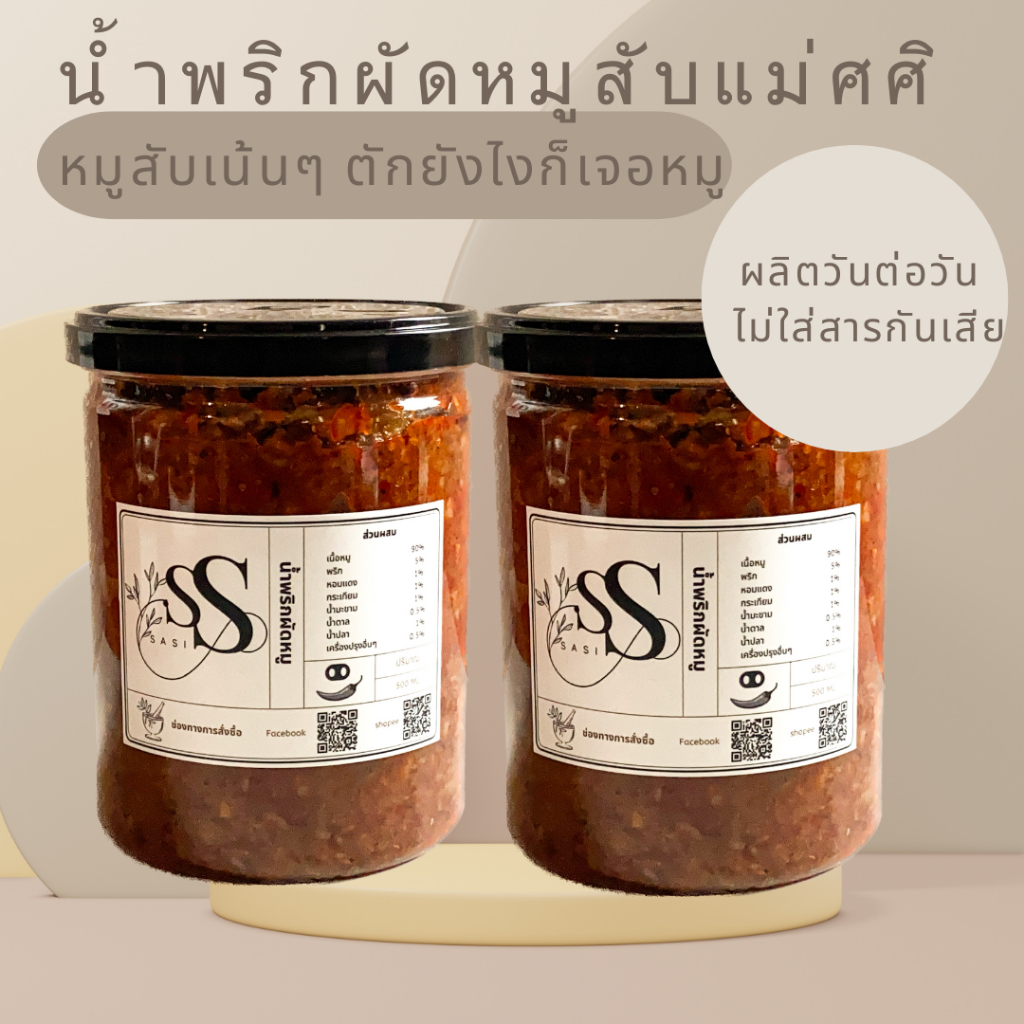 น้ำผริกผัดหมูสับ เซ็ตกระปุกใหญ่ 2 กระปุก แคลอรี่ต่ำ ไม่ใส่วัตถุกันเสีย เนื้อแน่นกระป๋องไม่มีกากหมู 🌶️