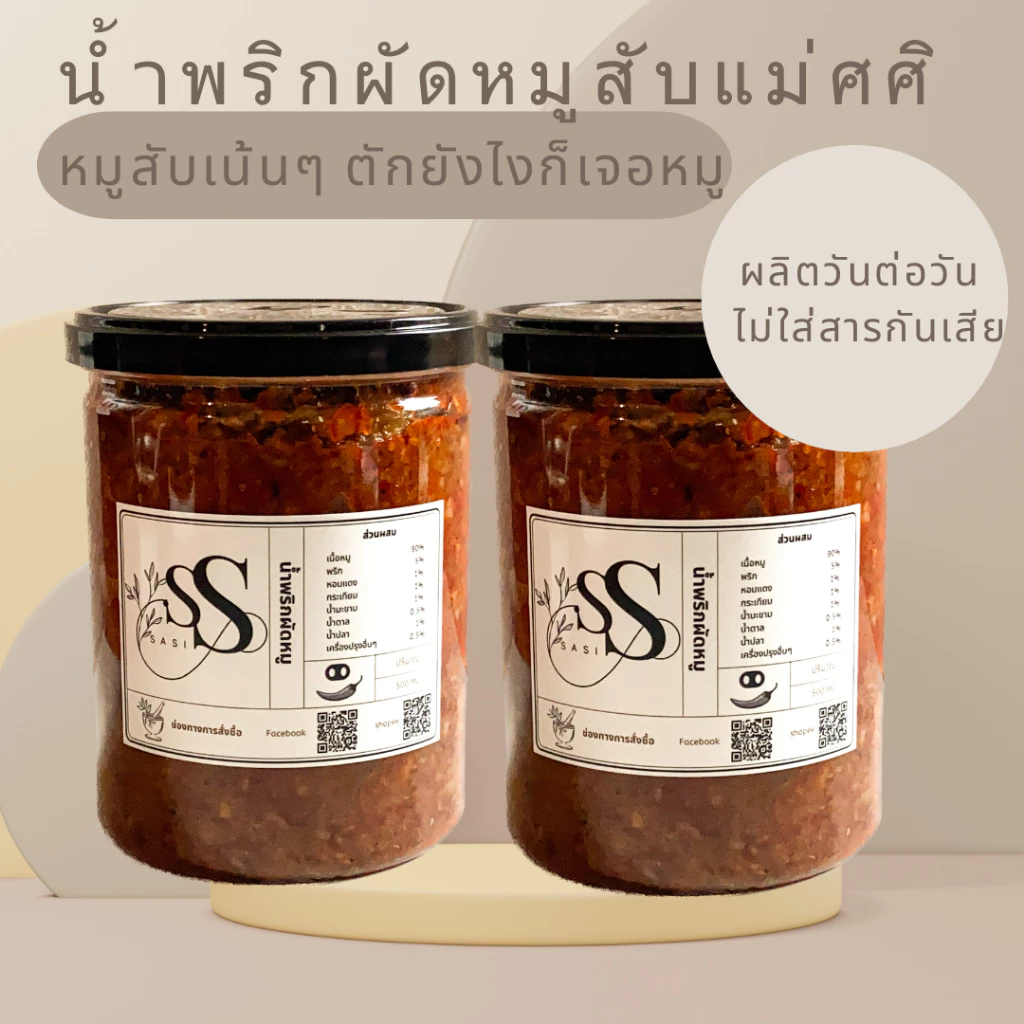 น้ำผริกผัดหมูสับ เซ็ตกระปุกใหญ่ 2 กระปุก แคลอรี่ต่ำ ไม่ใส่วัตถุกันเสีย เนื้อแน่นกระป๋องไม่มีกากหมู 🌶️