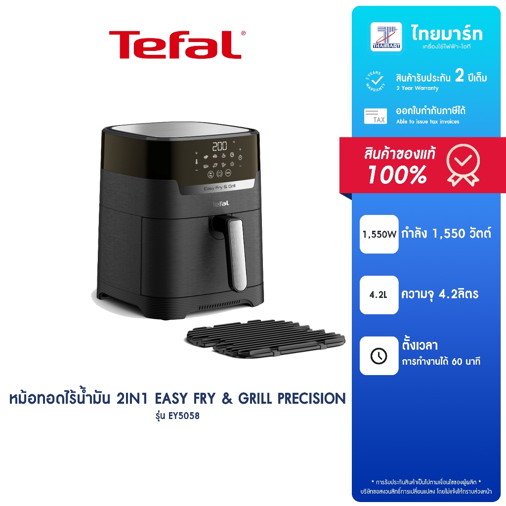 TEFAL หม้อทอดไร้น้ำมัน ดิจิตอล 2 in 1 Easy Fry & Grill Precision(1550 วัตต์, 4.2 ลิตร, สีดำ)รุ่น EY5