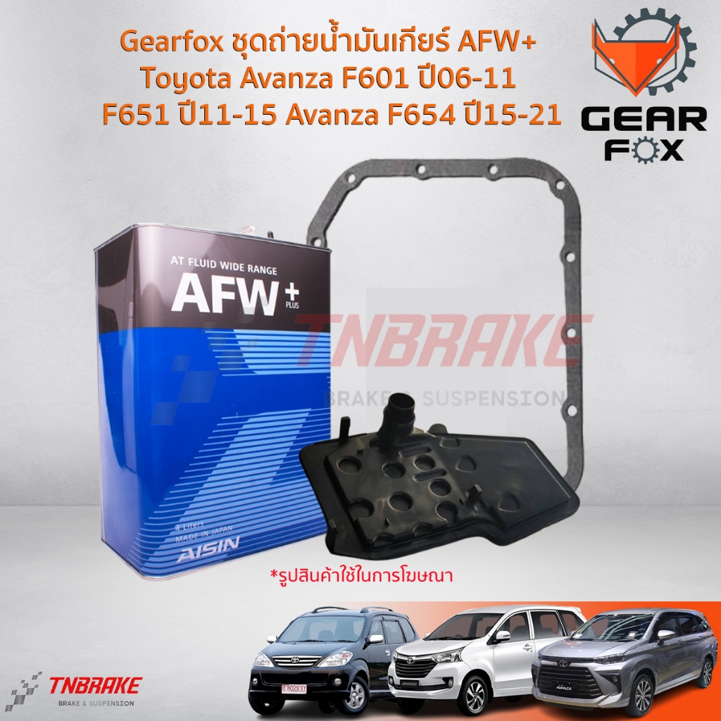 Gearfox ชุดถ่ายน้ำมันเกียร์ AFW+ Toyota Avanza F601 ปี06-11 F651 ปี11-15 Avanza F654 ปี15-21