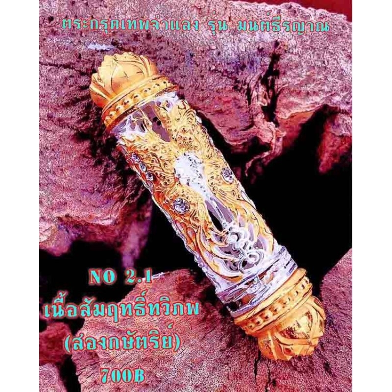 🔥🔥ตะกรุดเทพภมรจำแลง🔥🔥 เนื้อสัมฤทธิ์ทวิภพ ( 2 กษัตริย์)