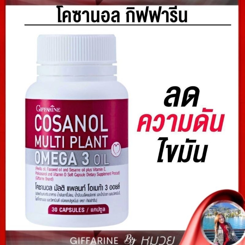 โคซานอล กิฟฟารีน น้ำมันงาขี้ม่อน ความดัน ไขมัน โพลิโคซานอล