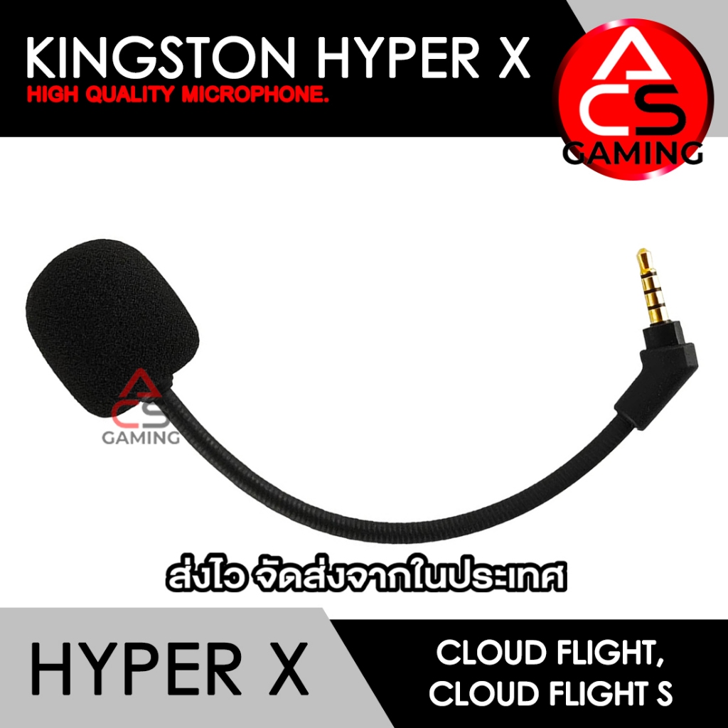 ACS ไมค์โครโฟน Hyper X สำหรับต่อหูฟังรุ่น Cloud Flight และ Cloud Flight S Headset Microphone (จัดส่งจากกรุงเทพฯ)