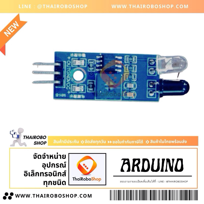 IR sensor พร้อมจัดส่ง สินค้าในไทย