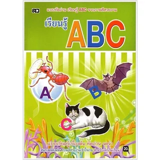 ChangKit แบบเรียน abc ตัวเลข 123 ฝึกคัด ก.ไก่ คัดเขียน ระบายสี แบบฝึกทักษะ ไม่ซ้ำ สินค้าราคาโรงงาน