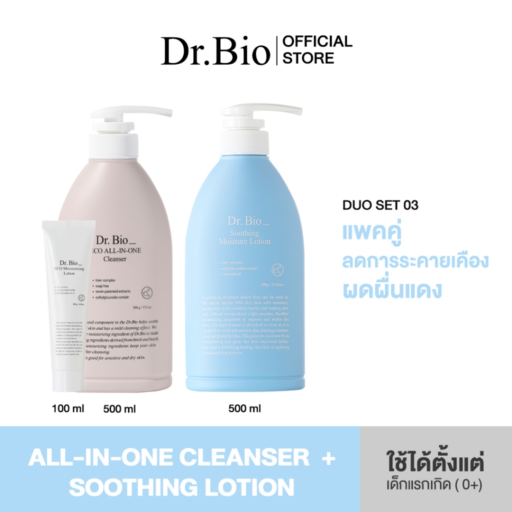 [DR.BIO DUO SET 3] DR.BIO ALL-IN-ONE CLEANSER 500ML + DR.BIO SOOTHING LOTION 500ML (เซตคู่คลีนเซอร์+โลชั่นปลอบประโลมผิว)