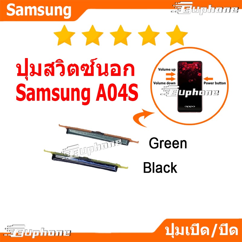 ปุ่มกดสวิทช์ด้านนอก Samsung A04S ปุ่มเปิดปิด ปรับระดับเสียงขึ้นลง ON OFF+VOLUME BUTTON