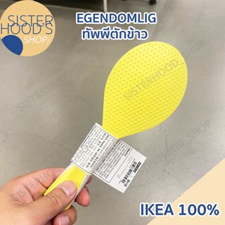 [พร้อมส่ง] ของแท้! IKEA ทัพพี ทัพพีตักข้าว ด้ามตั้งได้ สีเหล…