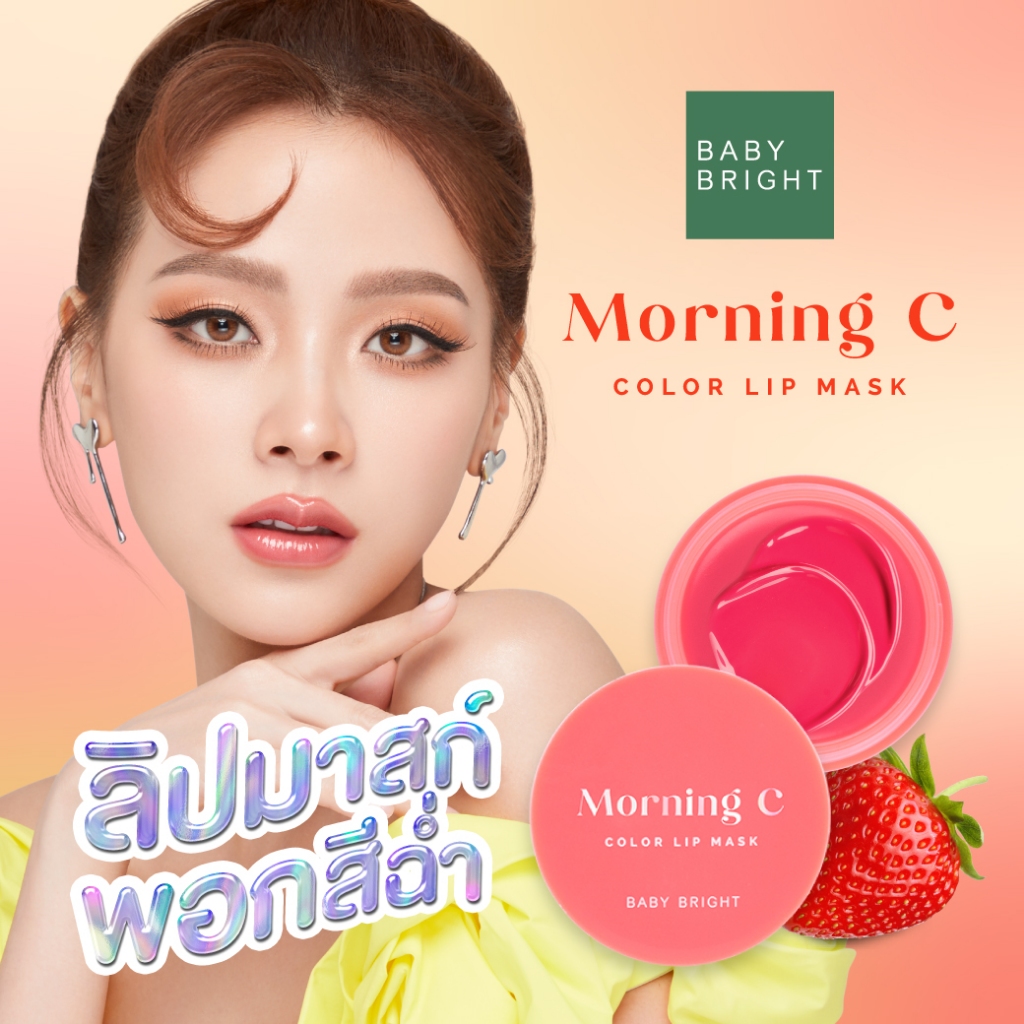 [Buy 1 Get 1 Free] Baby Bright มอร์นิ่งซีคัลเลอร์ลิปมาสก์ 3.8g  เบบี้ไบร์ท