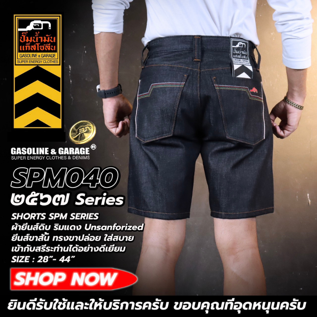 SPM040 (SPM) กางเกงยีนส์ขาสั้นผู้ชาย Mens Premium Denim Shorts (Gasoline &amp; Garage) ปั๊มน้ำมันแก๊สโซลีน