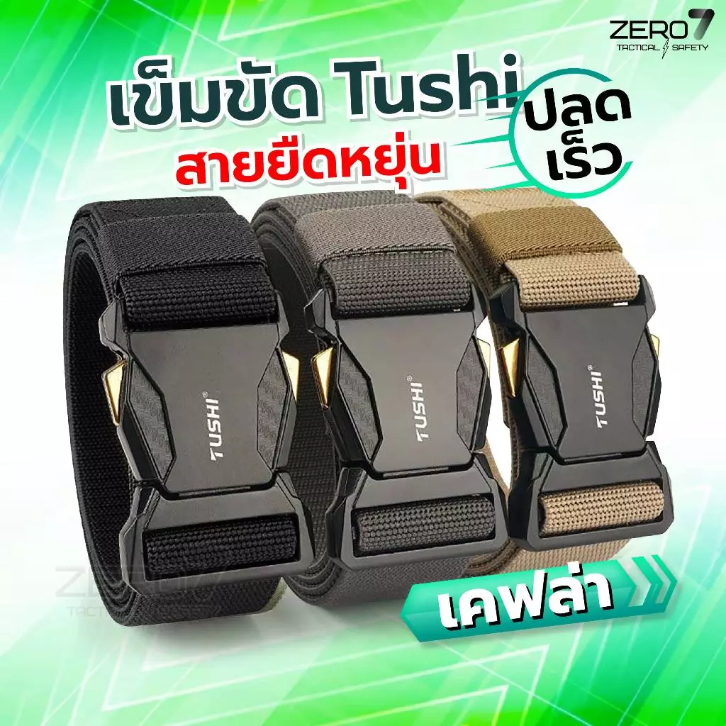 เข็มขัดยุทธวิธี หัวเคฟล่า สายยืดหยุ่น โลหะอัลลอยด์ เข็มขัดเดินป่า สไตล์แทคติคอล
