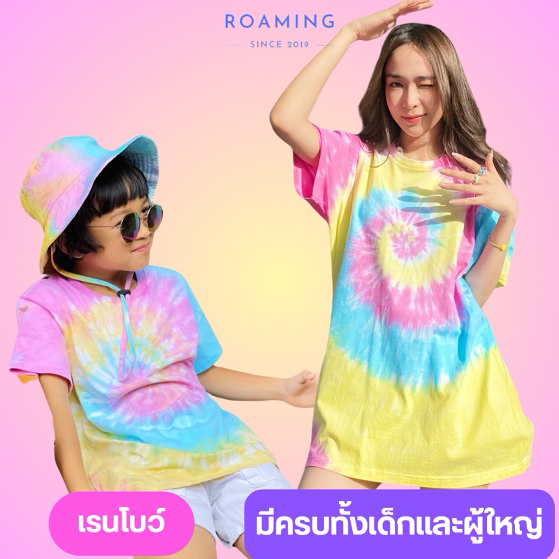 ROAMING เสื้อมัดย้อม สีพาสเทล ใส่ได้ทั้งครอบครัว TIE DYE COTTON USA™ (เรนโบว์)