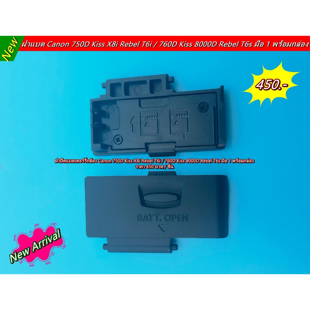 Battery Cover ฝาปิดแบตเตอร์รี่ Canon 750D Kiss X8i Rebel T6i / 760D Kiss 8000D Rebel T6s